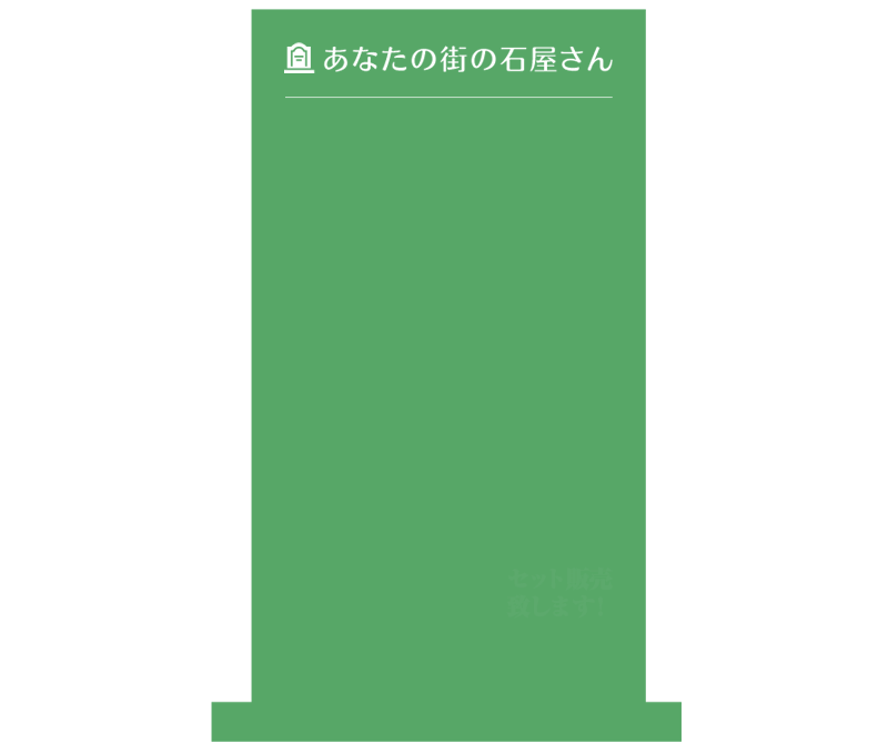 あなたの街の石屋さん